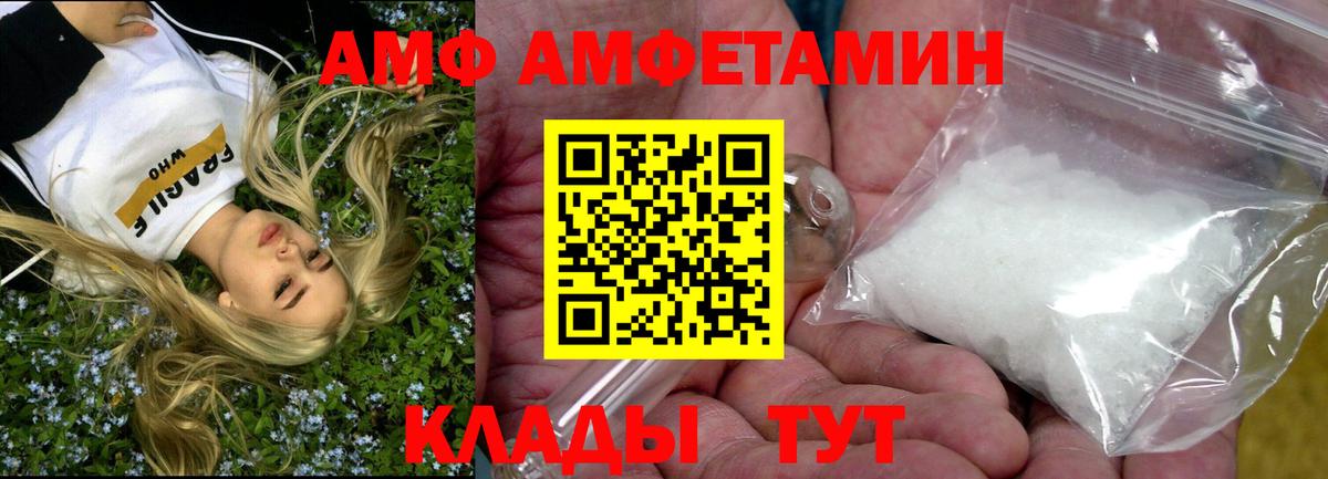 АМФ 97% Черногорск