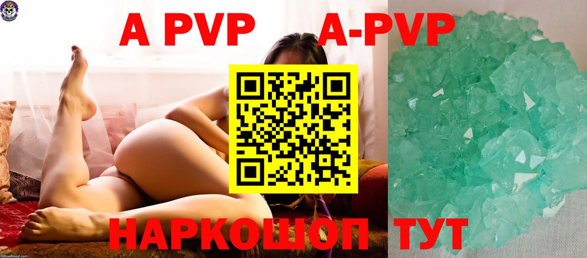 APVP СК  APVP  Черногорск  Вход с VPN  Alpha PVP кристаллы 