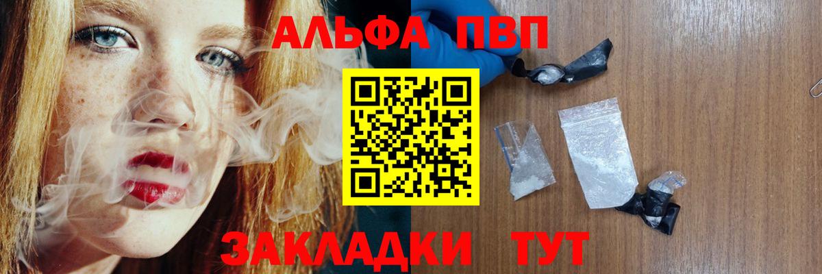 A-PVP мука  Вход с VPN  Черногорск  A-PVP крисы CK  А ПВП крисы CK 
