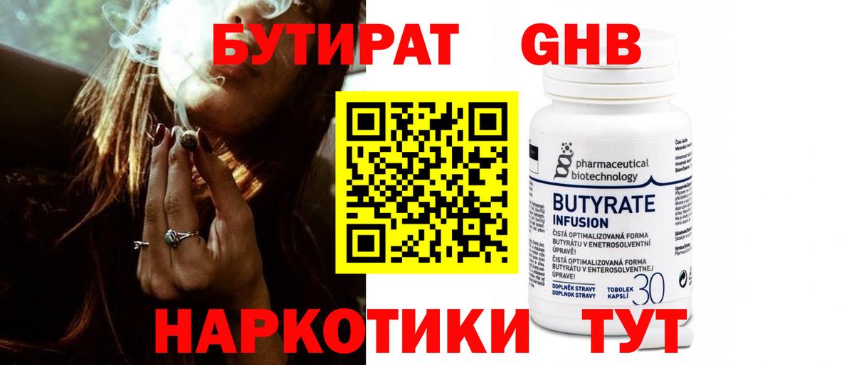 Черногорск  БУТИРАТ BDO  Вход с VPN 