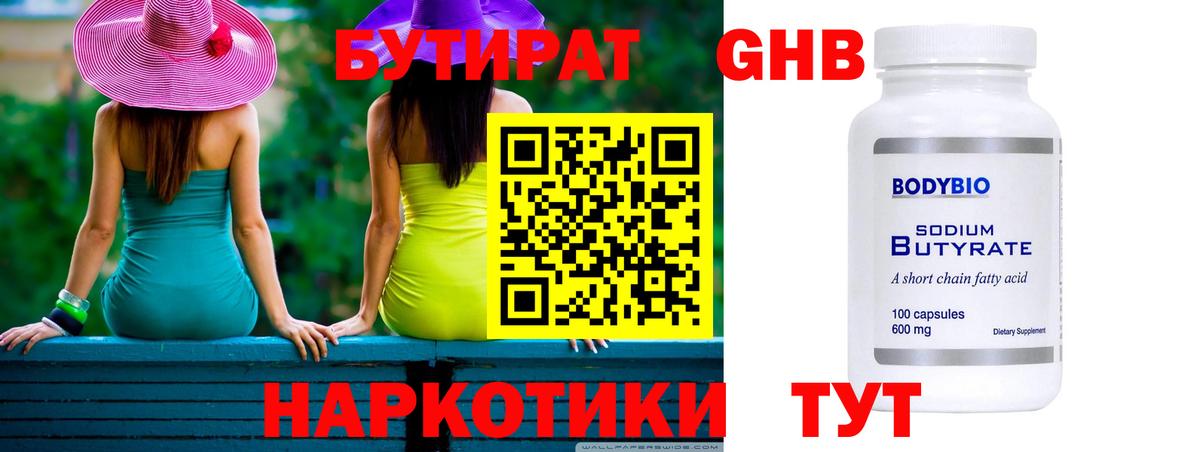 БУТИРАТ бутик Черногорск