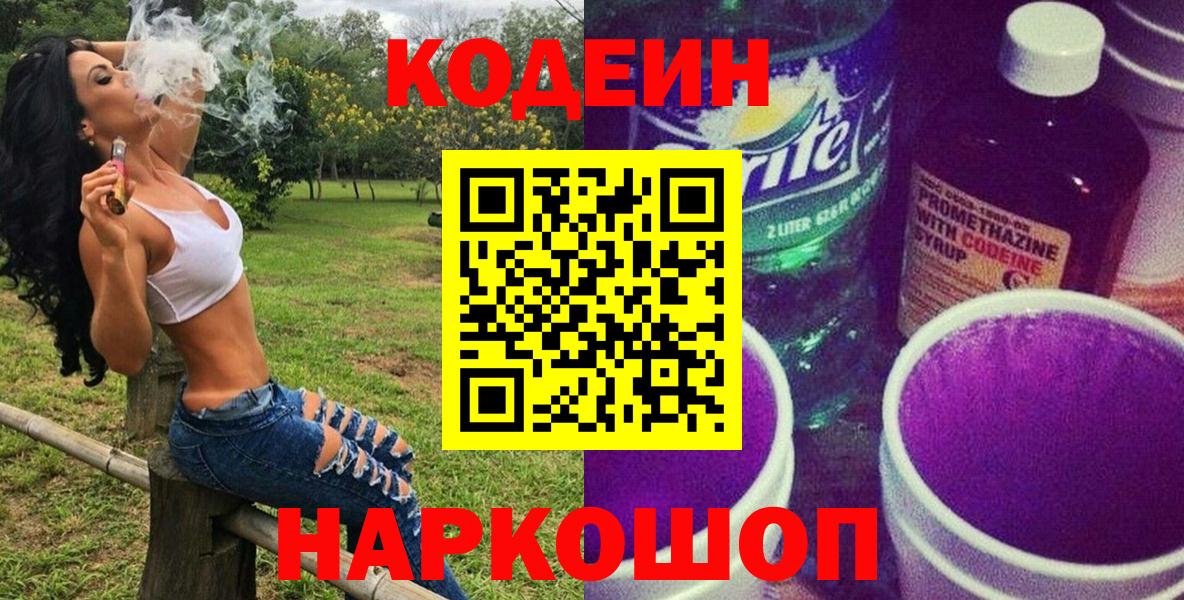 Кодеин Purple Drank  Кодеин Purple Drank  Вход с VPN  Черногорск 