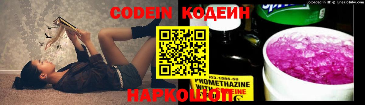 Черногорск  Кодеиновый сироп Lean Purple Drank  Вход с VPN 