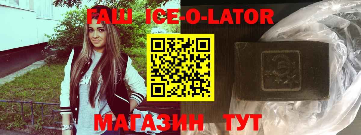 Гашиш ice o lator  Вход с VPN  ГАШИШ гарик  Черногорск 
