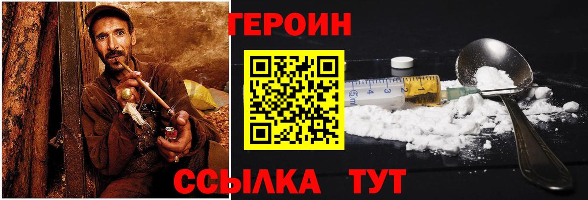 ГЕРОИН афганец Черногорск