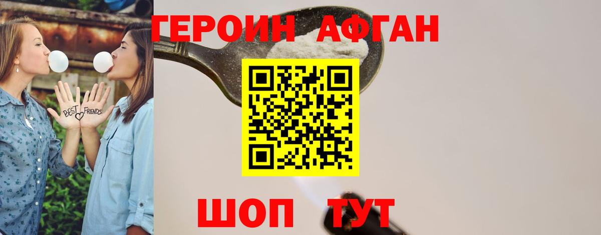 ГЕРОИН  Вход с VPN  Черногорск  Героин белый 