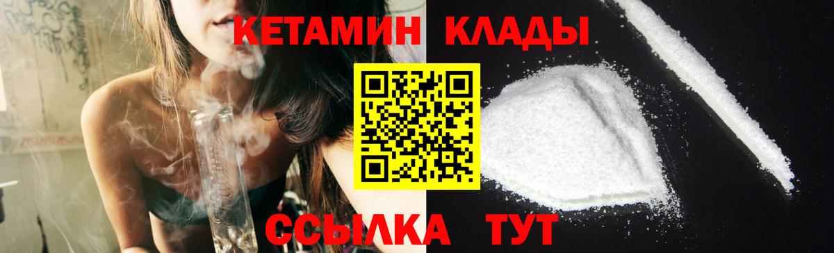 Кетамин ketamine  Вход с VPN  Черногорск 