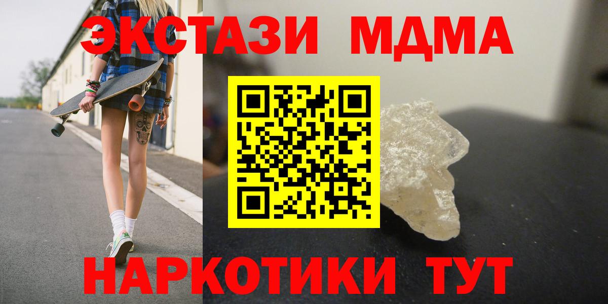 МДМА кристаллы  МДМА  Черногорск  Вход с VPN  МДМА Molly 