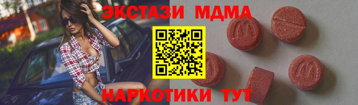 МДМА crystal  Вход с VPN  Черногорск  МДМА crystal 