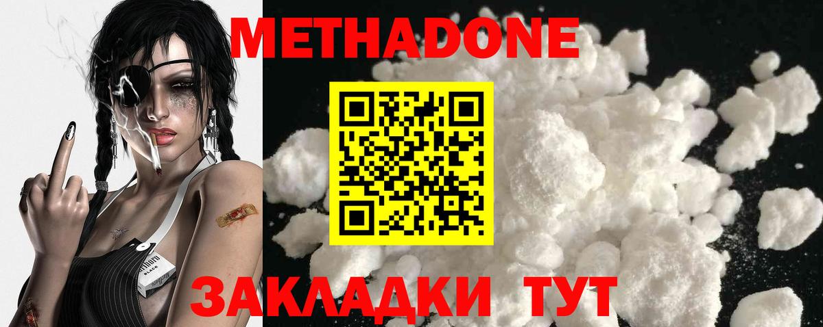 МЕТАДОН methadone  Вход с VPN  Черногорск  Метадон VHQ 