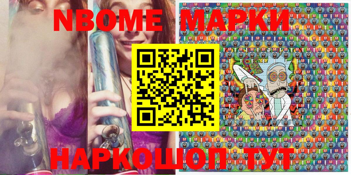 Черногорск  Марки NBOMe 1,8мг  Вход с VPN  Марки NBOMe 1500мкг 